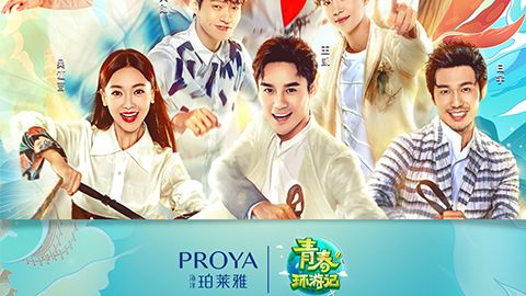 海洋ag登录X《青春环游记》，青春发光之旅启程