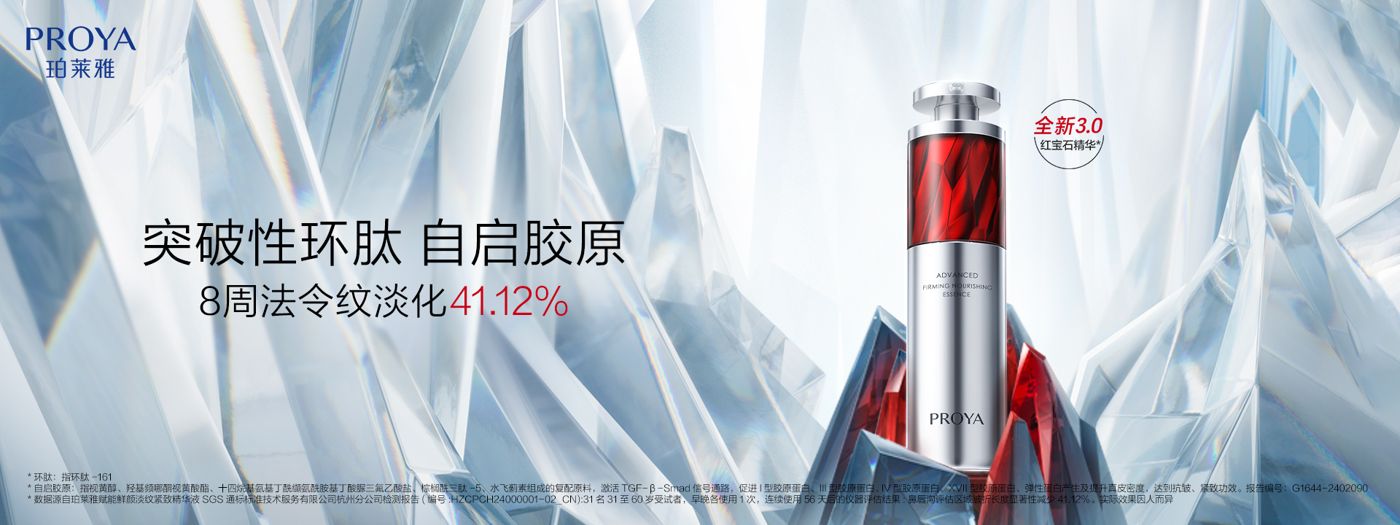 ag登录红宝石精华3.0环肽A醇紧致抗皱淡纹温和修护
